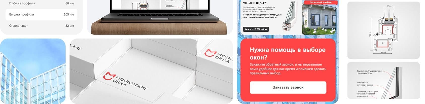 Предпросмотр частей макета сайта Московские окна